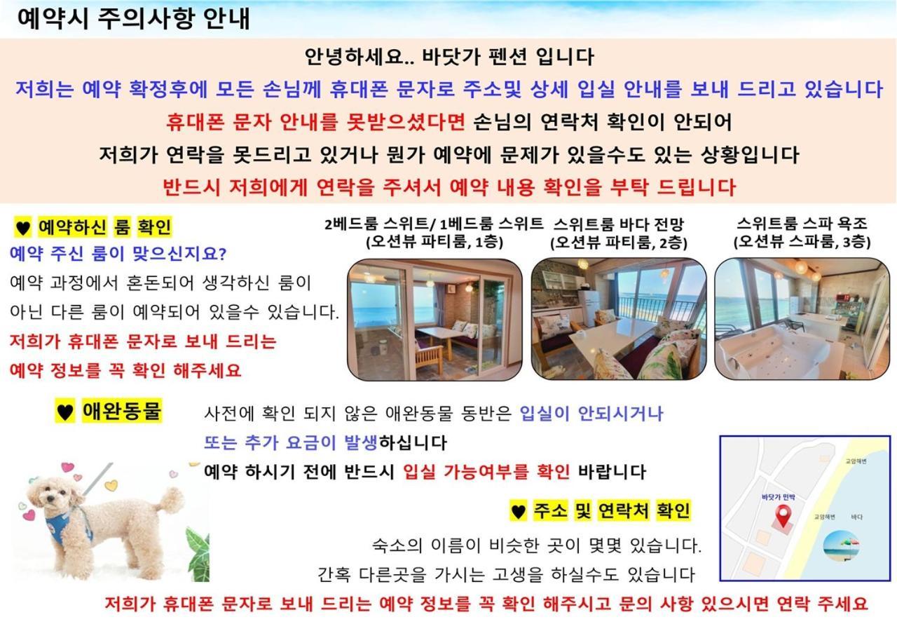 Seaside Pension Косон Экстерьер фото